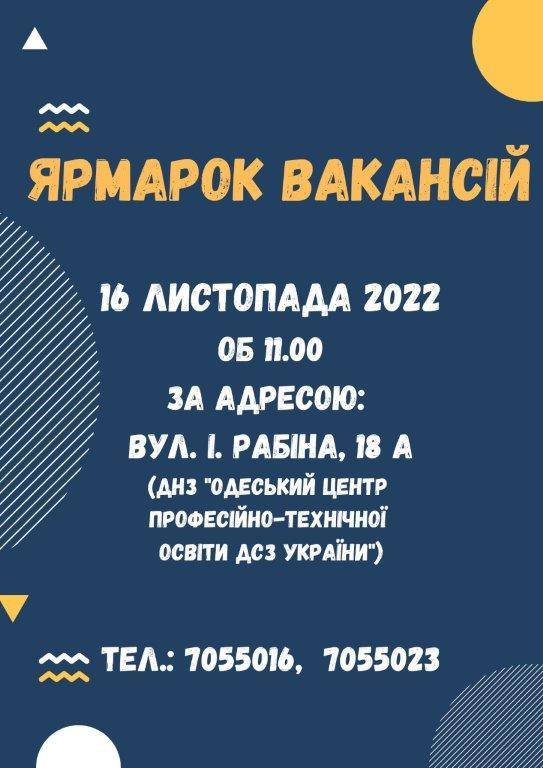 Обласний ярмарок вакансій