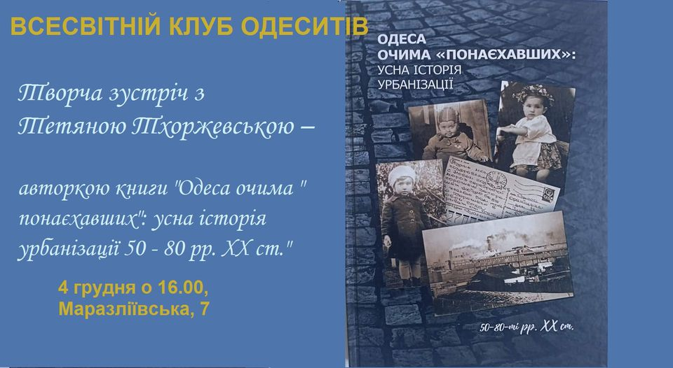 Творча зустріч з Тетяною Тхоржевською