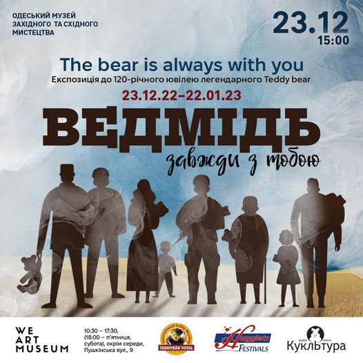 Виставковий міжнародний проєкт "Ведмідь завжди з тобою"