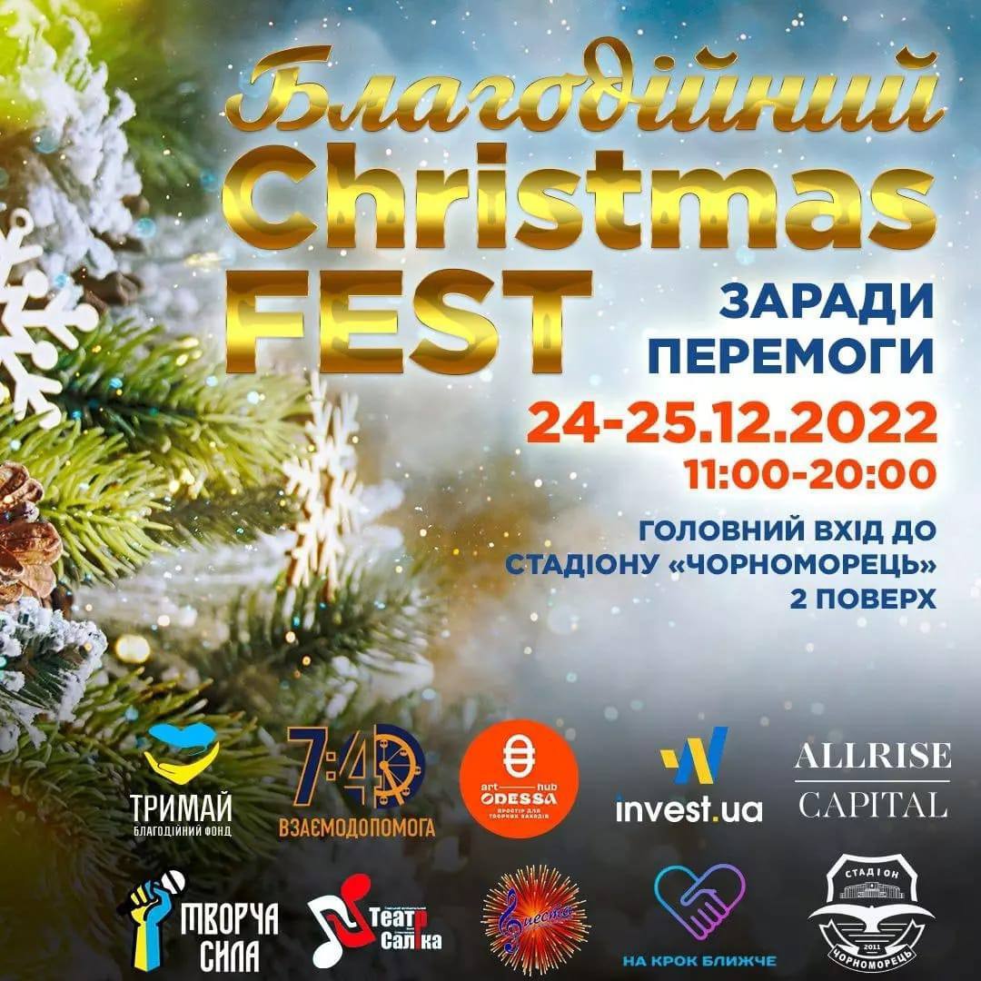 Благодійний ярмарок "Christmas-Fest Заради перемоги"