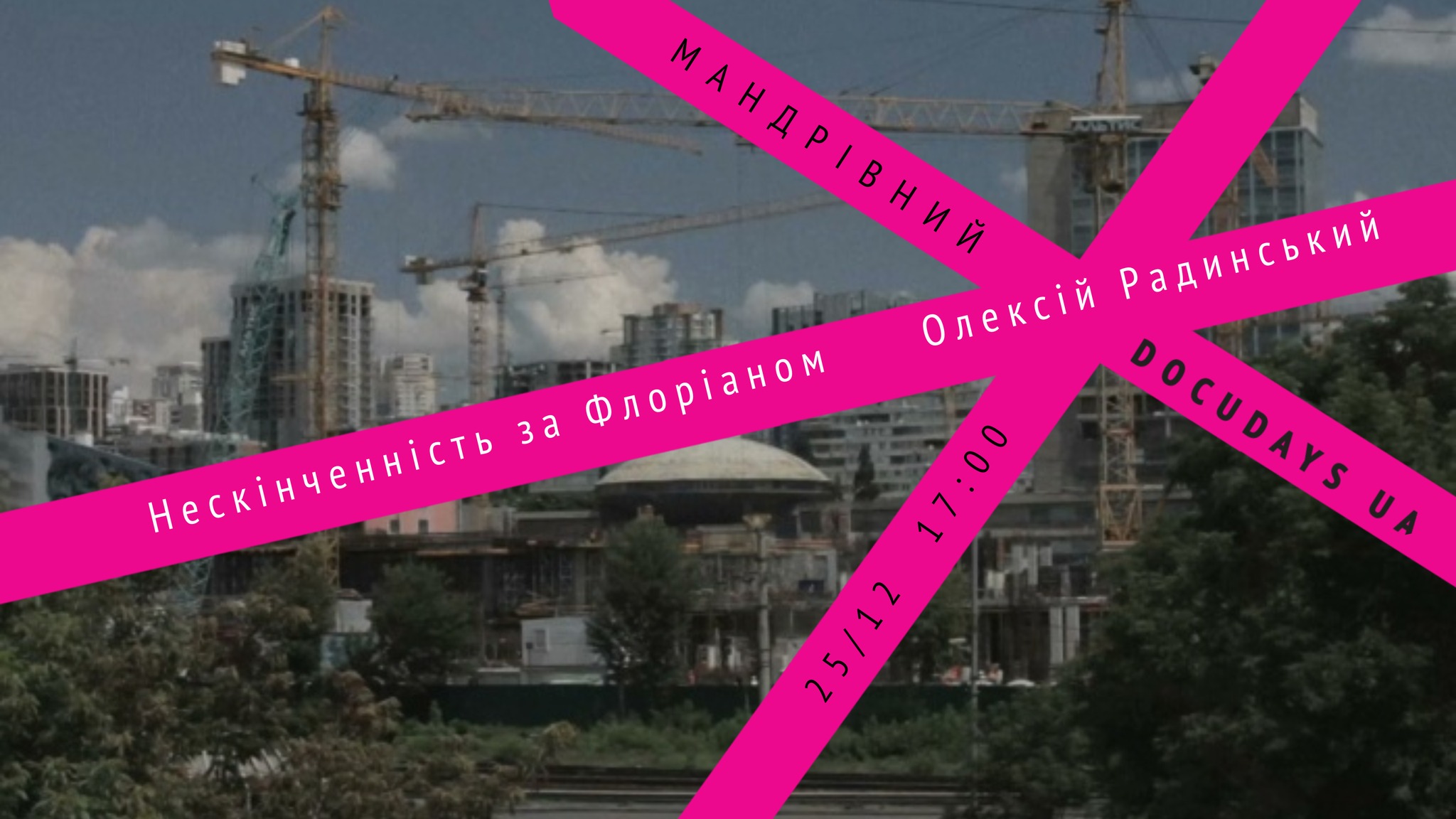 Показ фільму "Нескінченність за Флоріаном" від Docudays UA