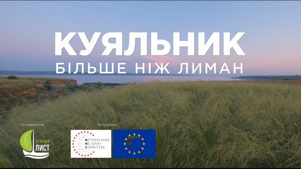 Прем'єра фільму "Куяльник більше ніж лиман"