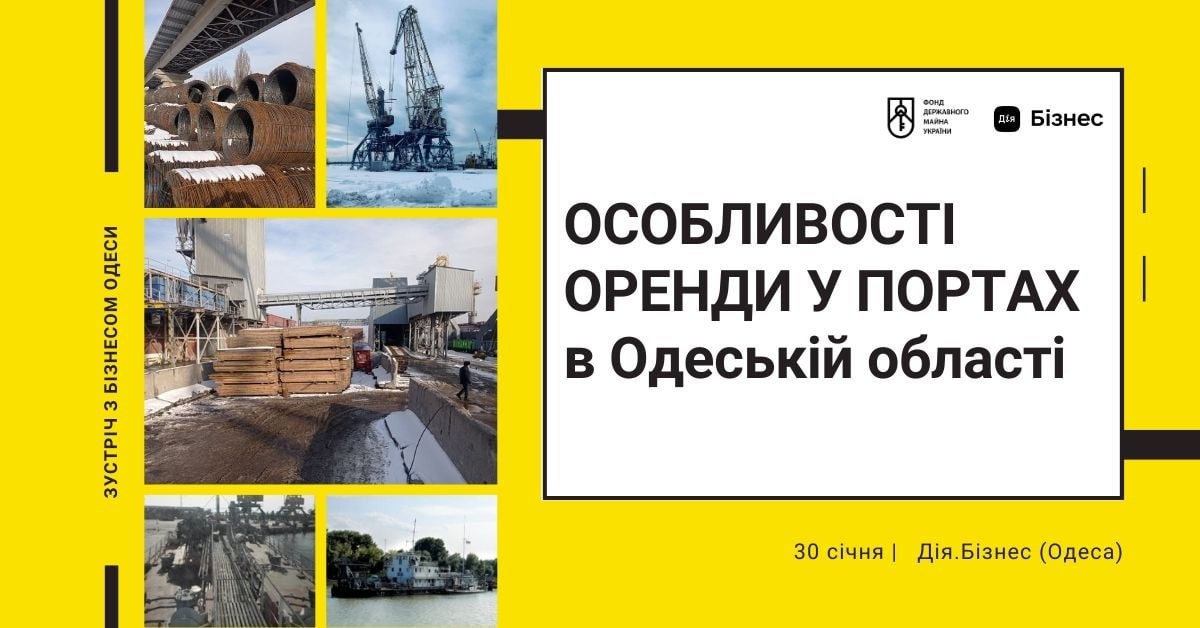 Зустріч, присвячена особливостям оренди у портах в умовах воєнного стану