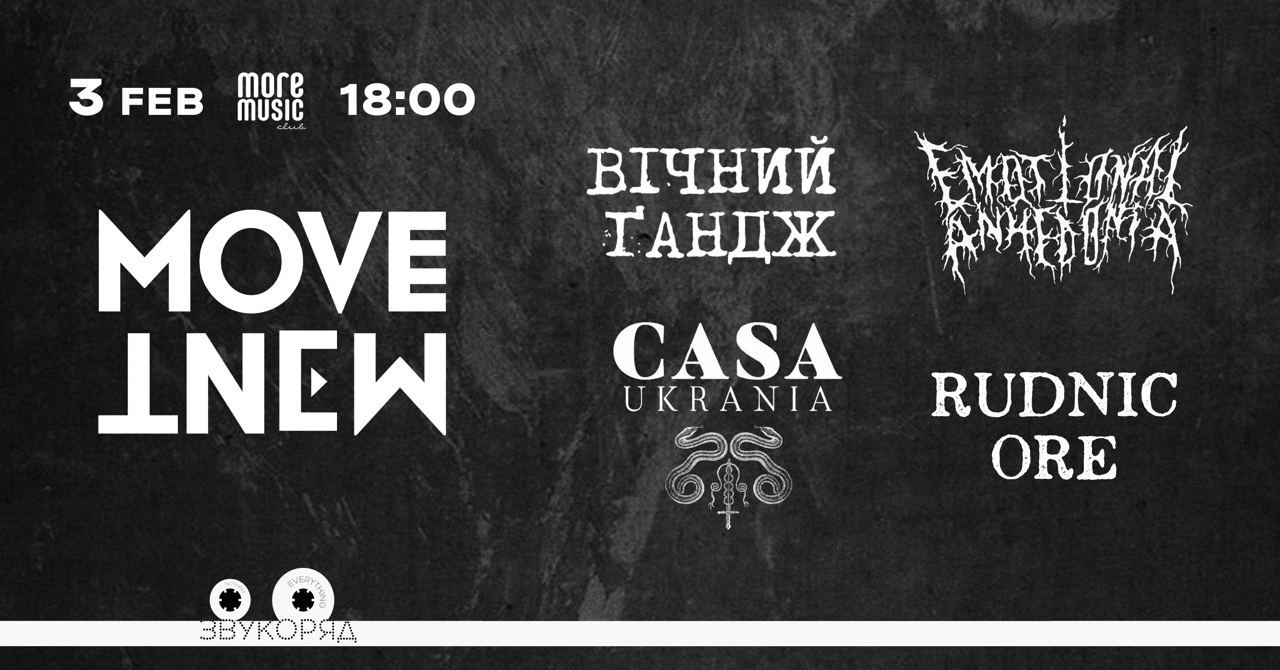 Фестиваль незалежної української музики "Movement"