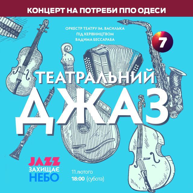 Театральний джаз