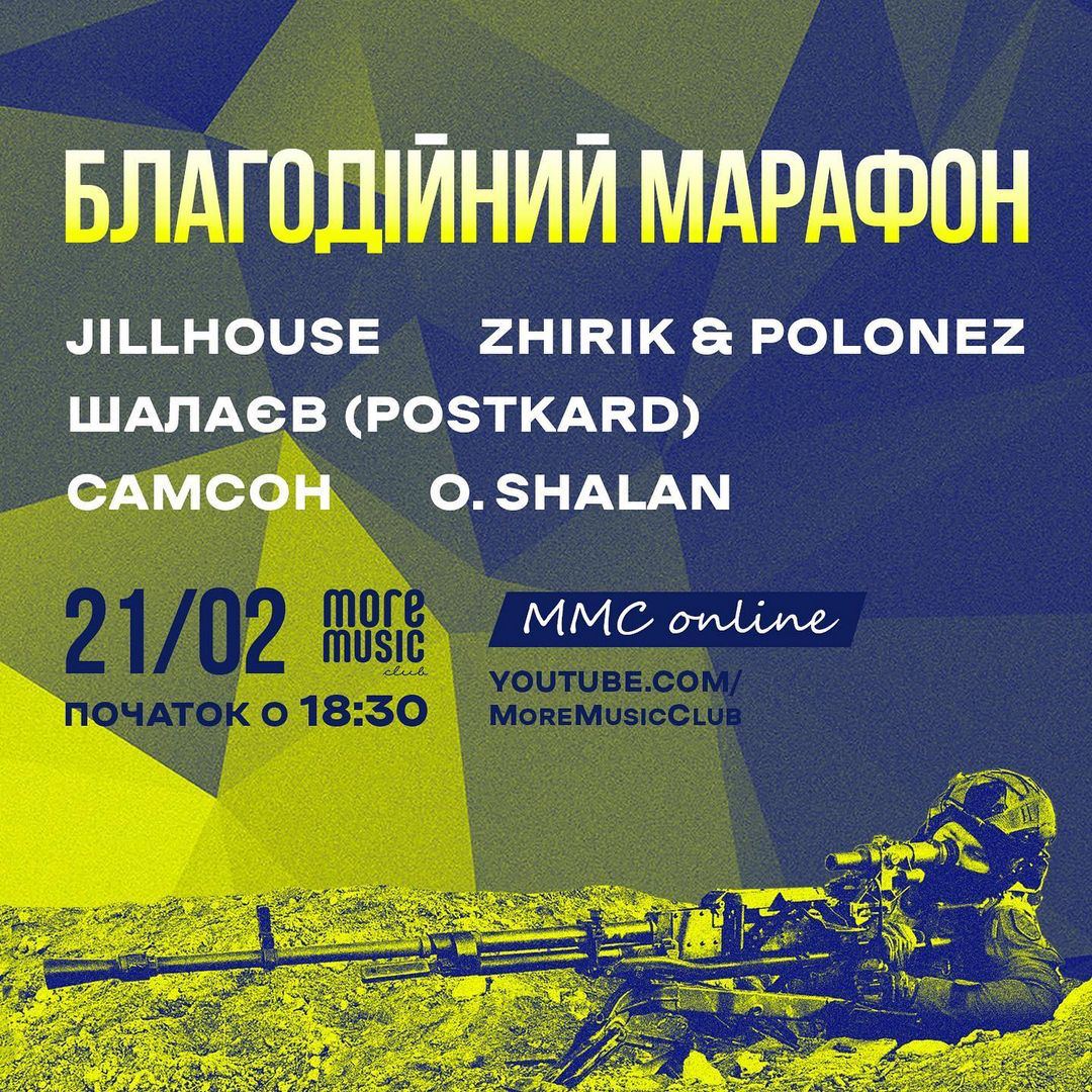 Благодійний рок-марафон