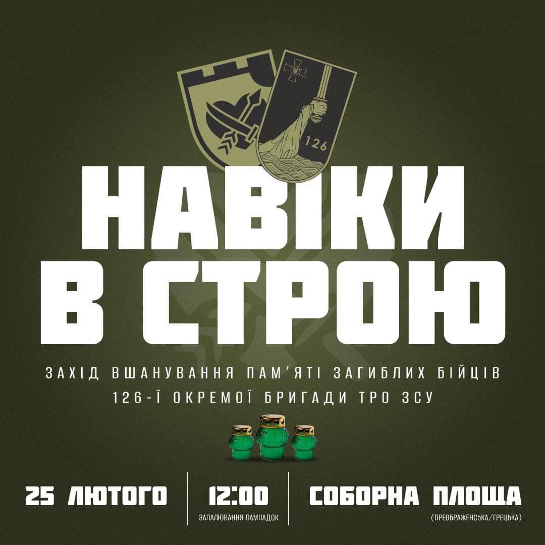 Захід вшанування пам’яті полеглих бійців "Навіки в строю"