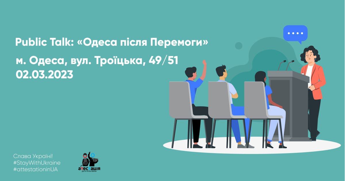 Public Talk "Одеса після Перемоги"