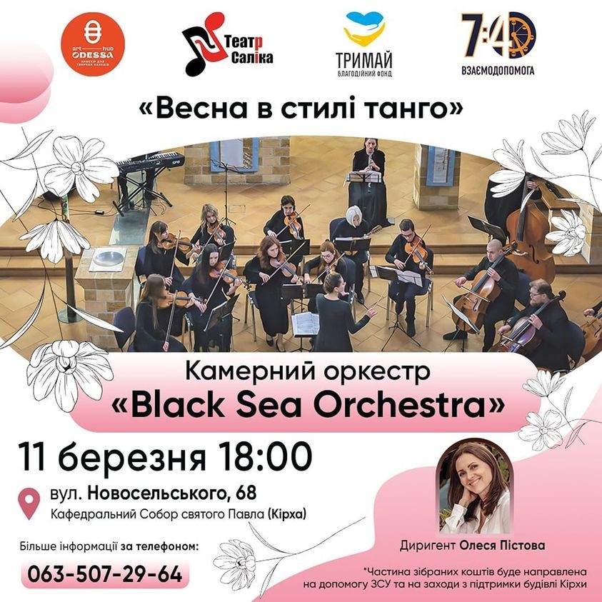 Благодійний концерт "Весна в стилі танго"
