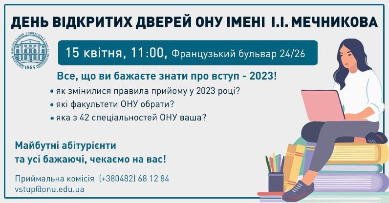 День відкритих дверей в ОНУ імені І.І. Мечникова