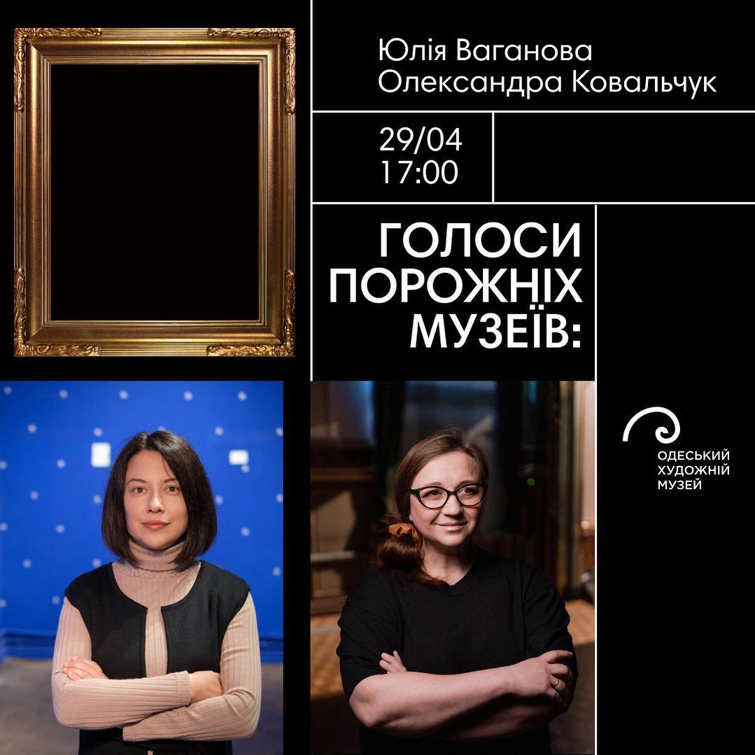 "Голоси порожніх музеїв" в Одеському художньому музеї