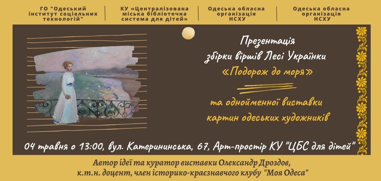 Презентація збірки Лесі Українки "Подорож до моря"