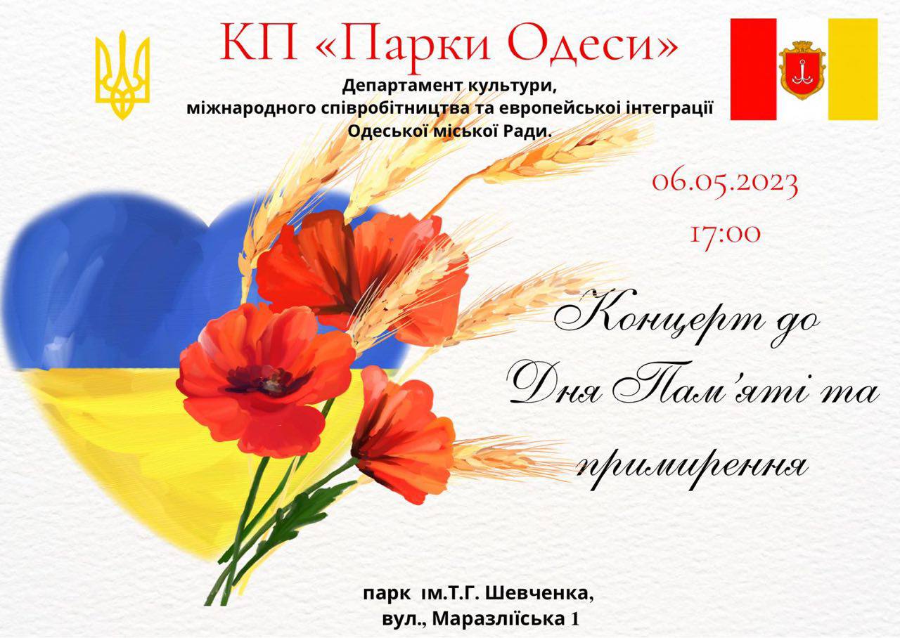 Концерт до Дня пам’яті та примирення