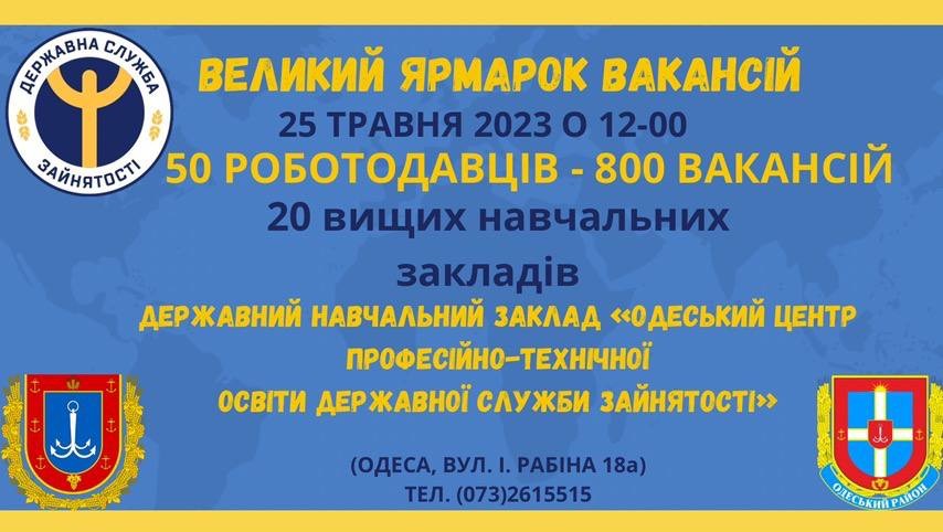 Ярмарок вакансій