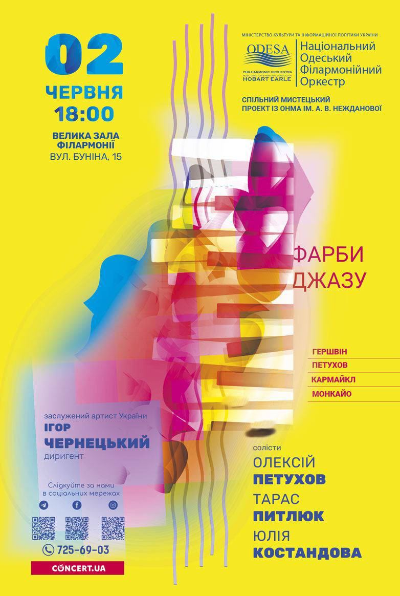 Мистецький проєкт "Фарби джазу"