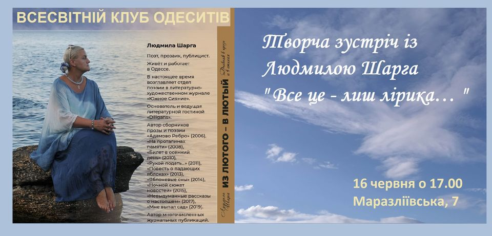 Творча зустріч із Людмилою Шарга "Все це - лиш лірика…"