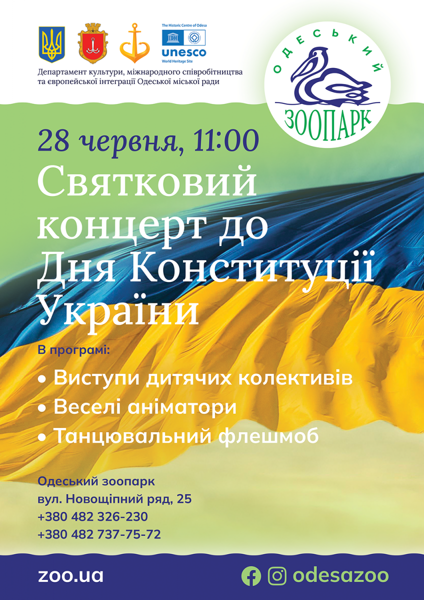 Концерт в Одеському зоопарку до Дня Конституції