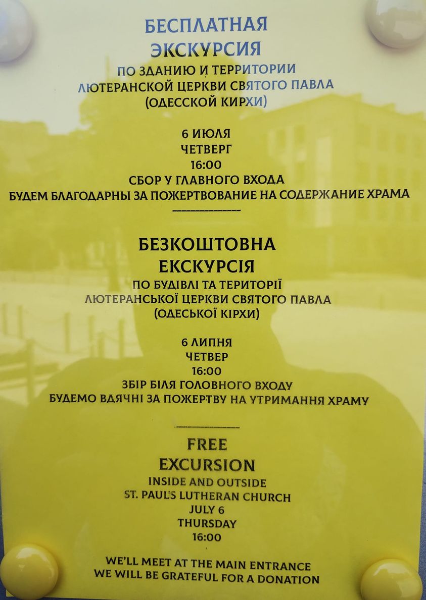 Екскурсія до Одеської кірхи