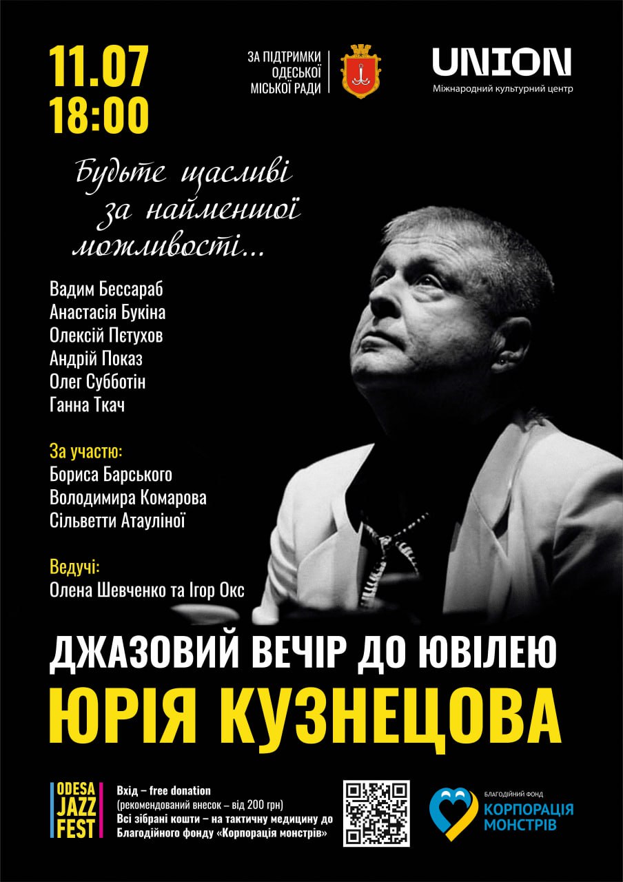 Пресбрифінг до концерту пам'яті, присвяченому Юрію Кузнецову