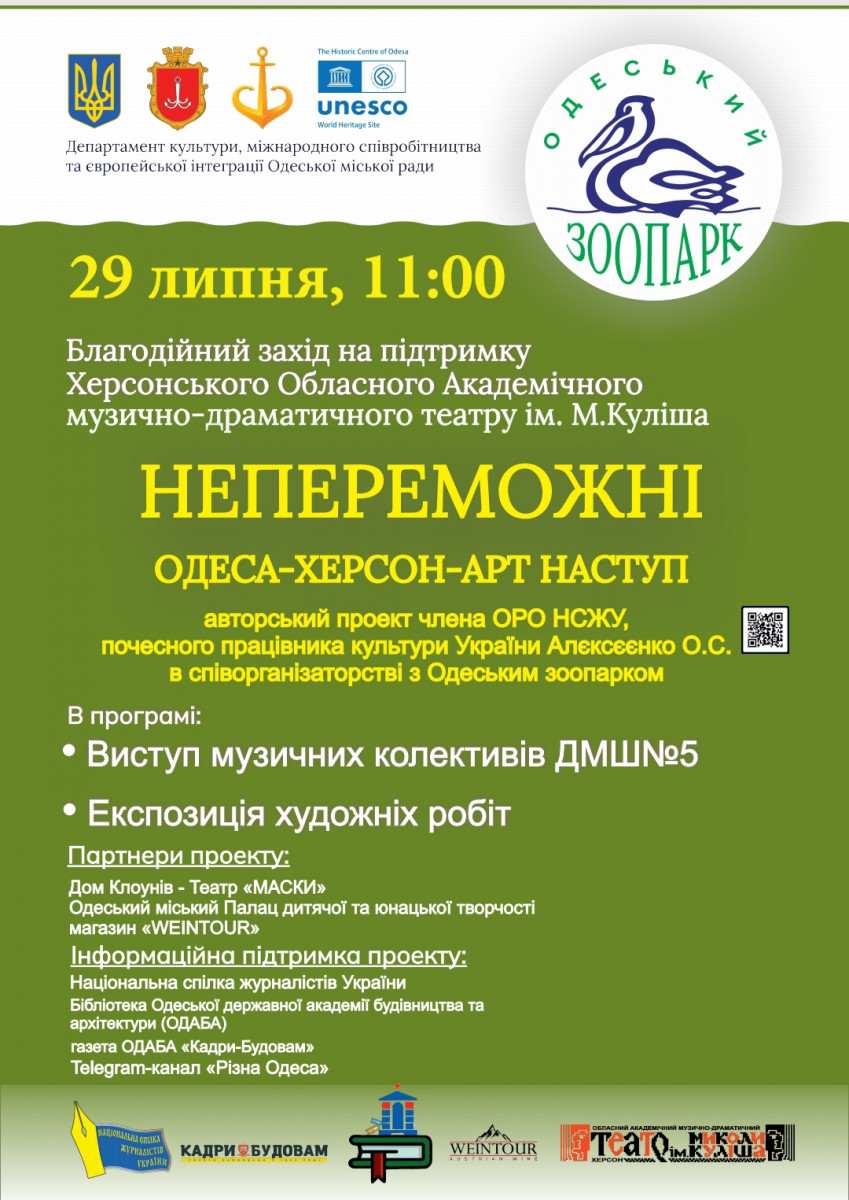 Благодійний захід в Одеському зоопарку