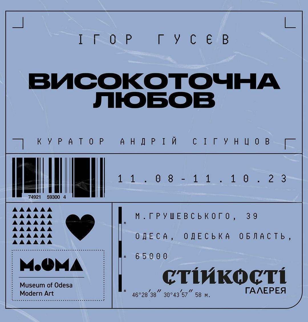 Проєкт "Високоточна любов"