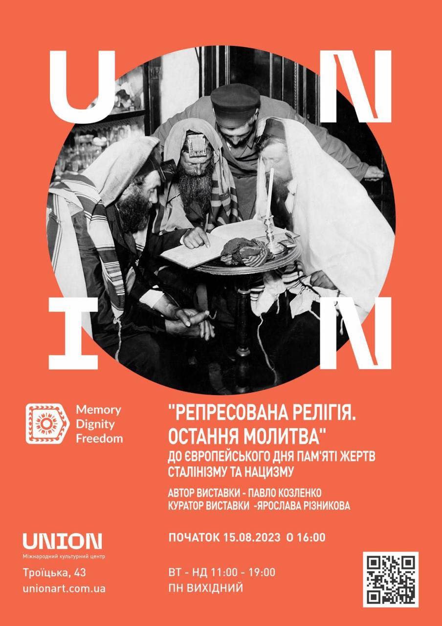 Виставка "Репресована релігія: остання молитва"