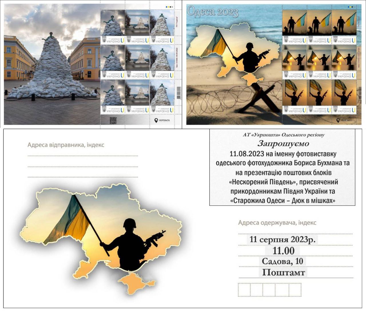 Фотовиставка Бориса Бухмана та презентація поштових марок