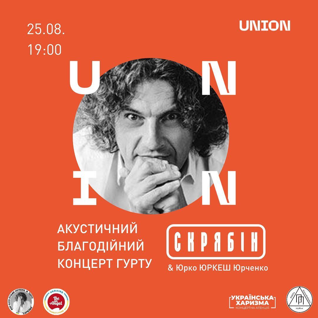 Благодійний концерт гурту "Скрябін" та Юркеша