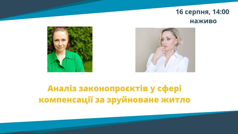 Прямий етер "Аналіз законопроєктів у сфері компенсації за зруйноване житло"