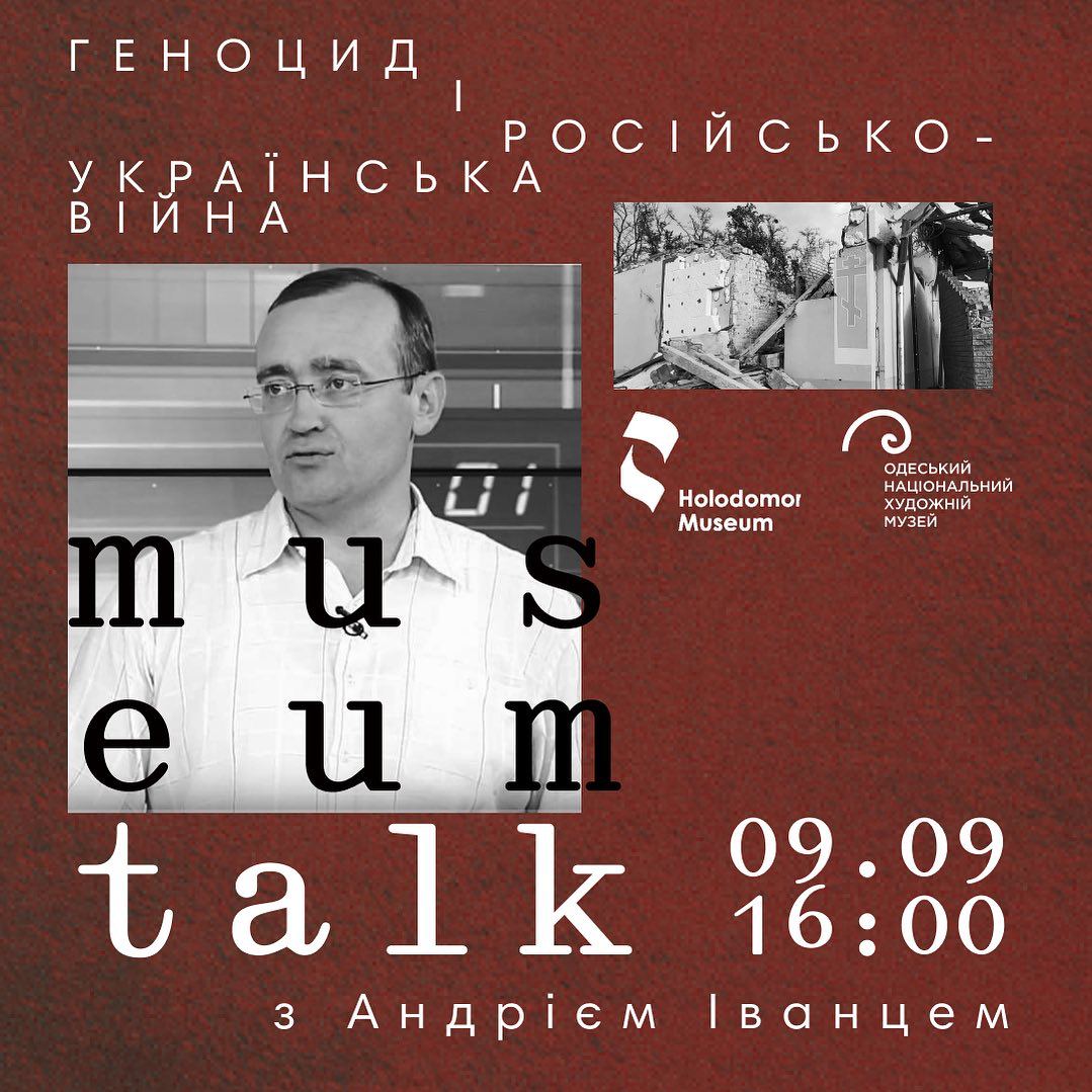 Лекція Андрія Іванця "Геноцид і російсько-українська війна"