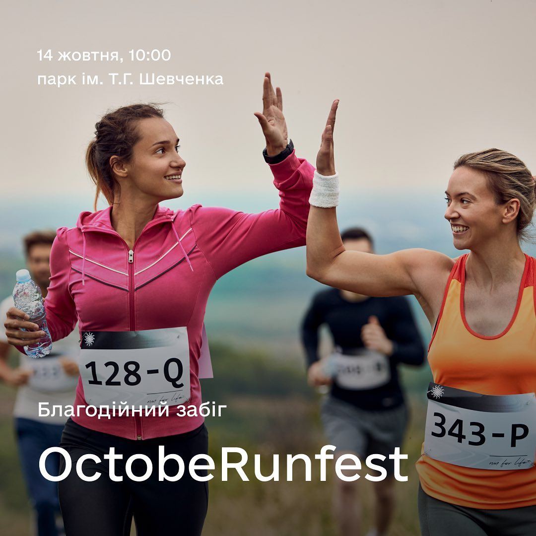 Благодійний забіг OctobeRunfest