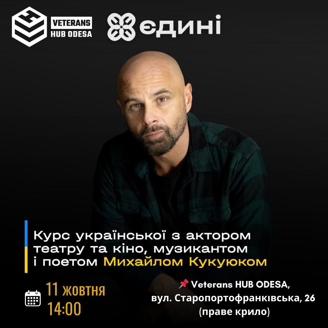 Заняття розмовного клубу української з актором та письменником Михайлом Кукуюком
