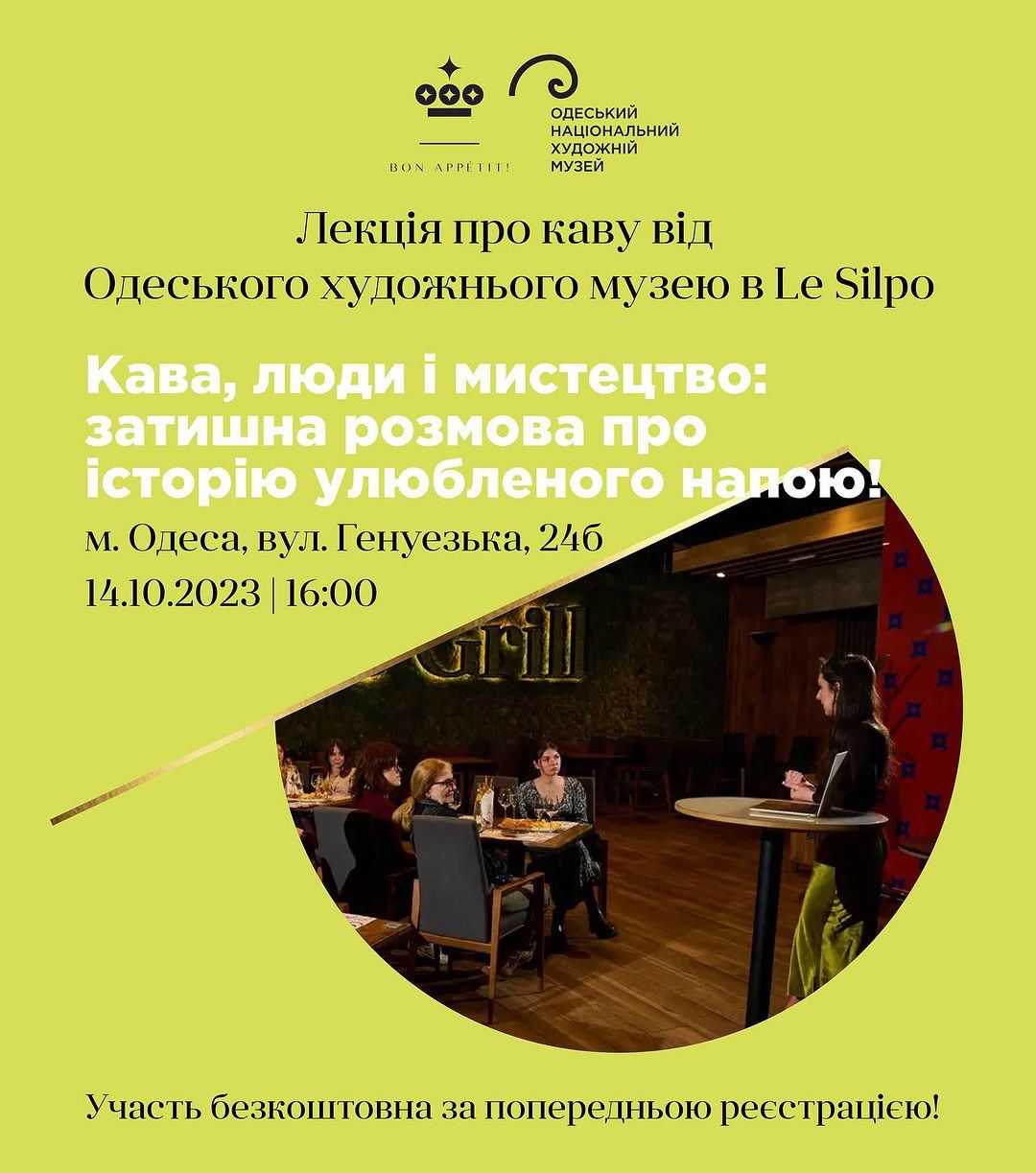 Лекція про каву від Одеського художнього музею