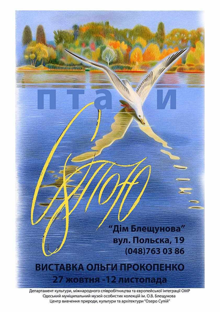 Виставка ілюстрації в Домі Блещунова