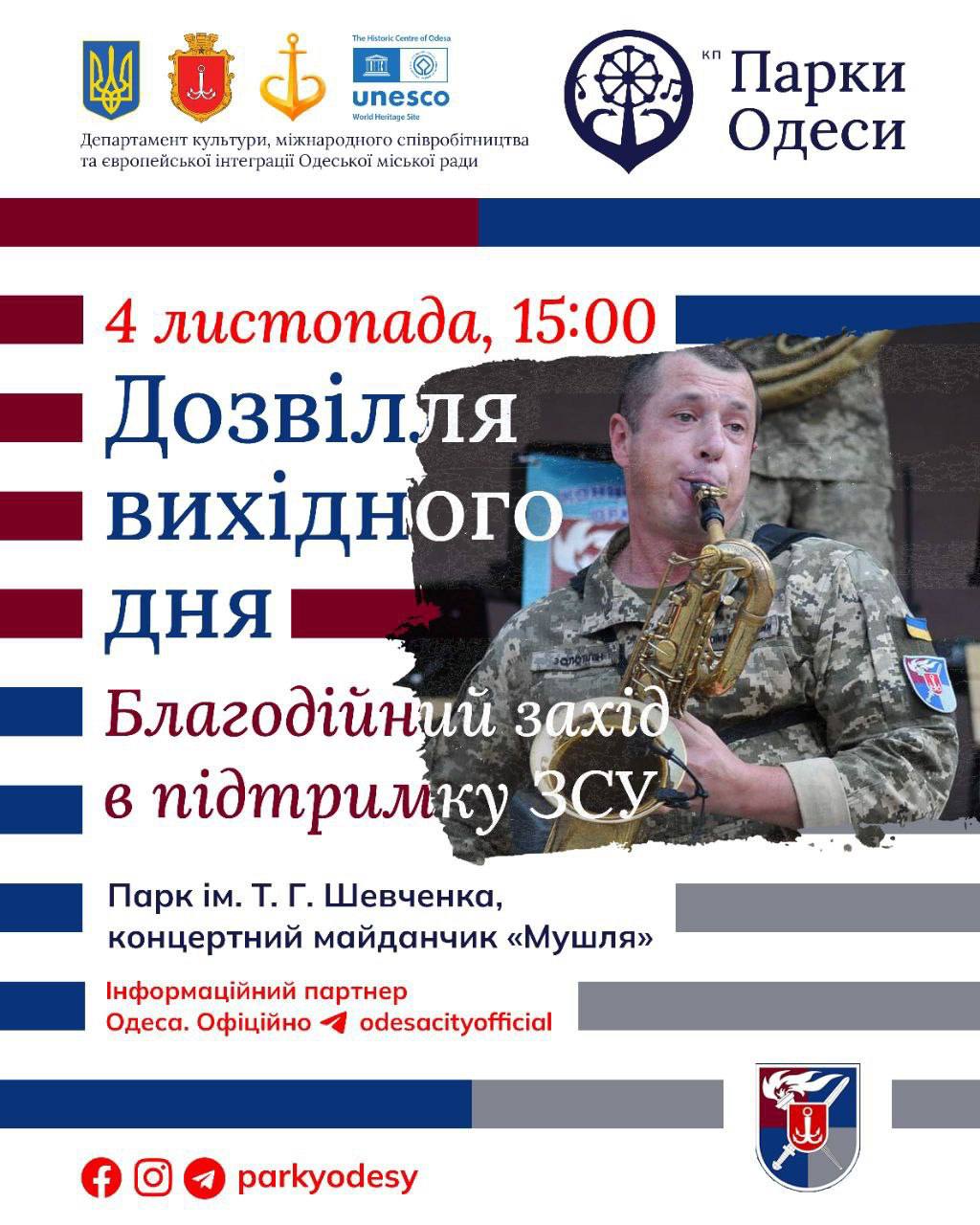 Благодійний концерт у парку Шевченка