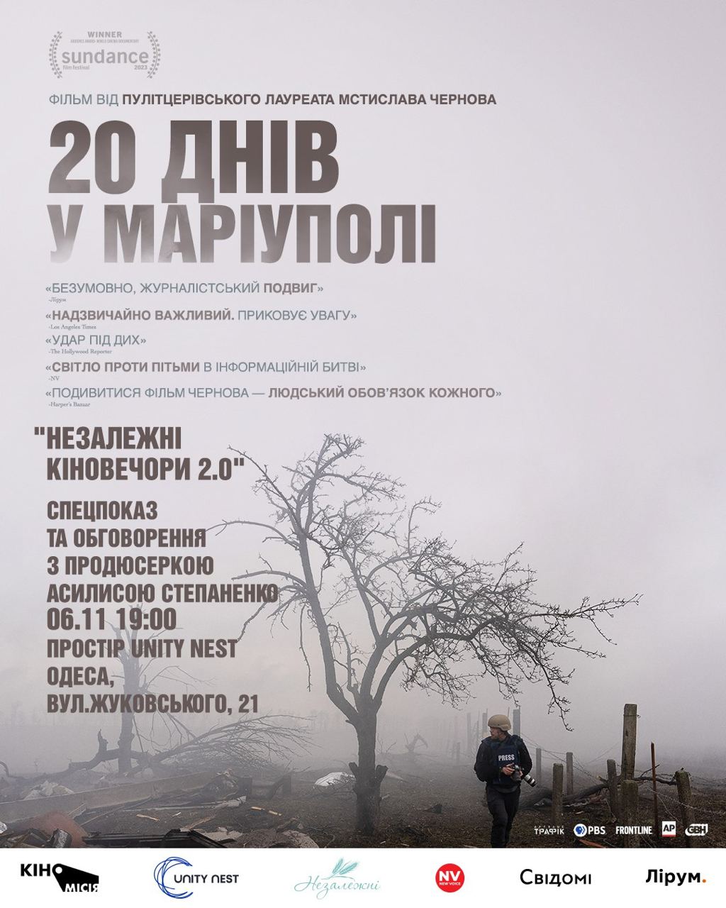 Спеціальний показ фільму "20 днів у Маріуполі"