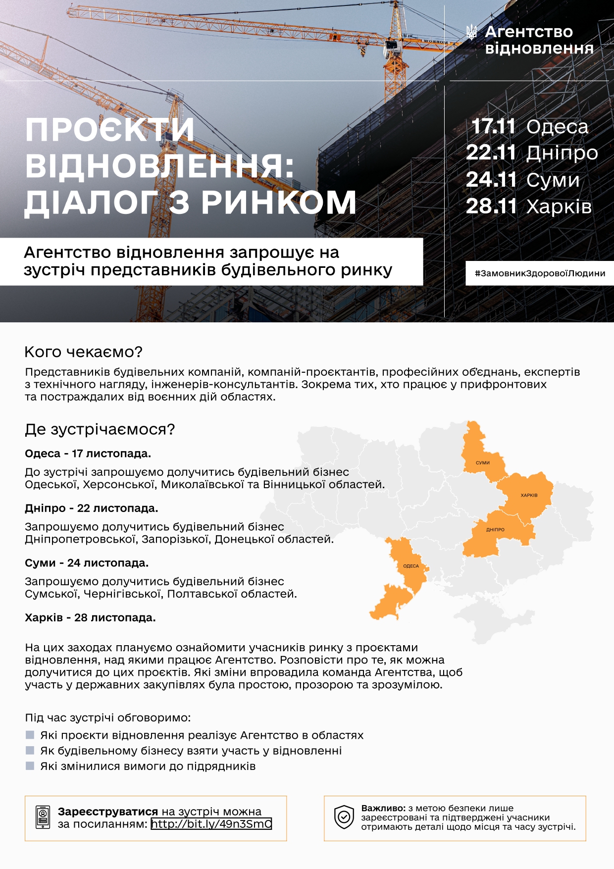 Зустріч представників будівельного ринку "Проєкти відновлення: діалог з ринком"