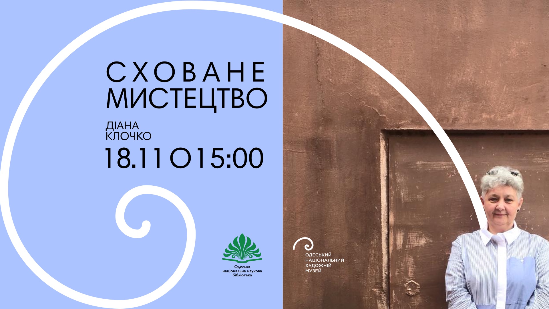 Презентація книги Діани Клочко "Сховане мистецтво"
