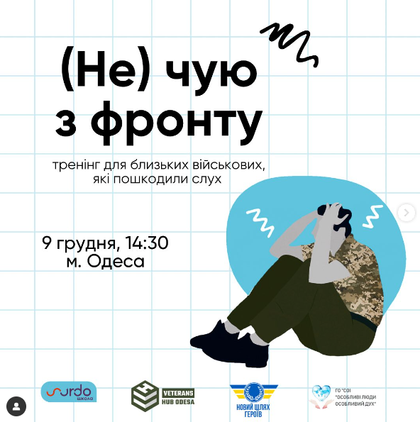 Тренінг по комунікації із військовими, які пошкодили слух на війні