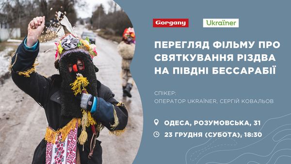 Перегляд фільму про святкування Різдва на півдні Бессарабії