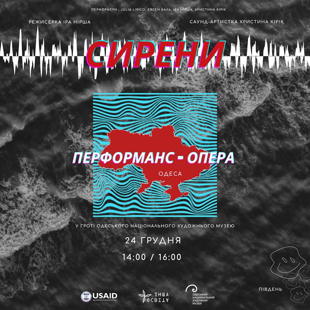Прем'єра перформансу-опери "Сирени" у гроті