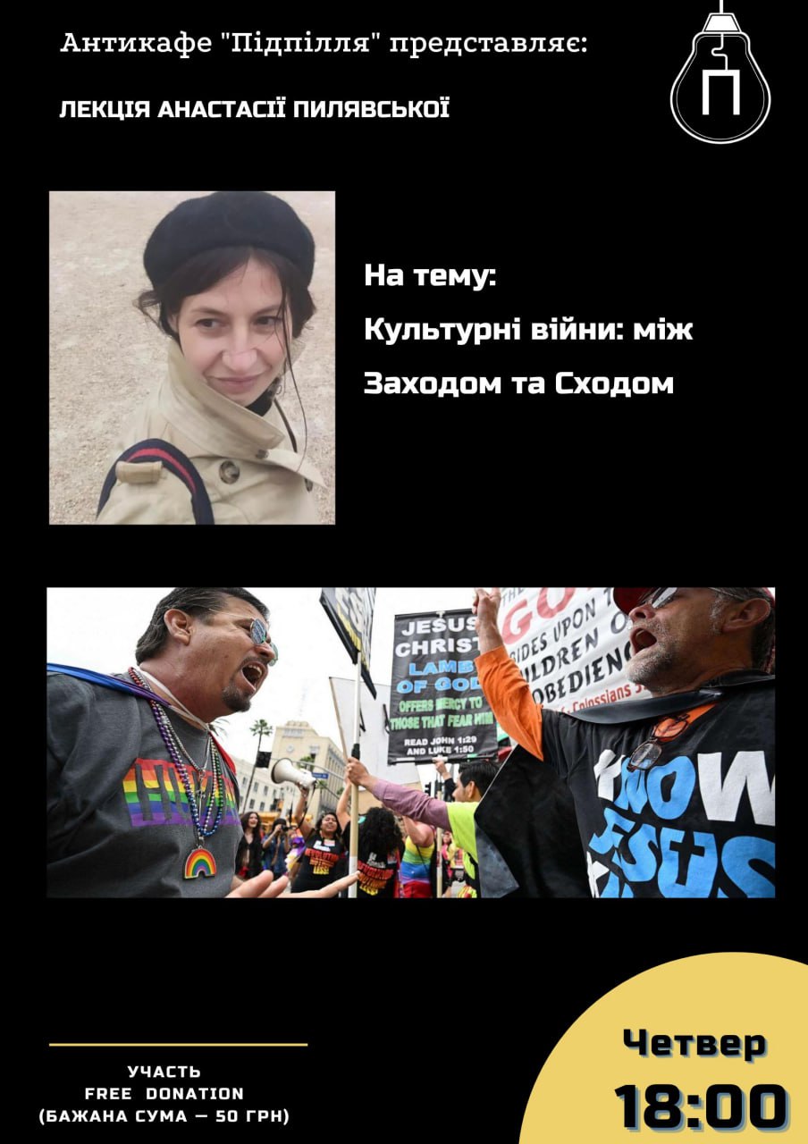 Лекція "Культурні війни у США"