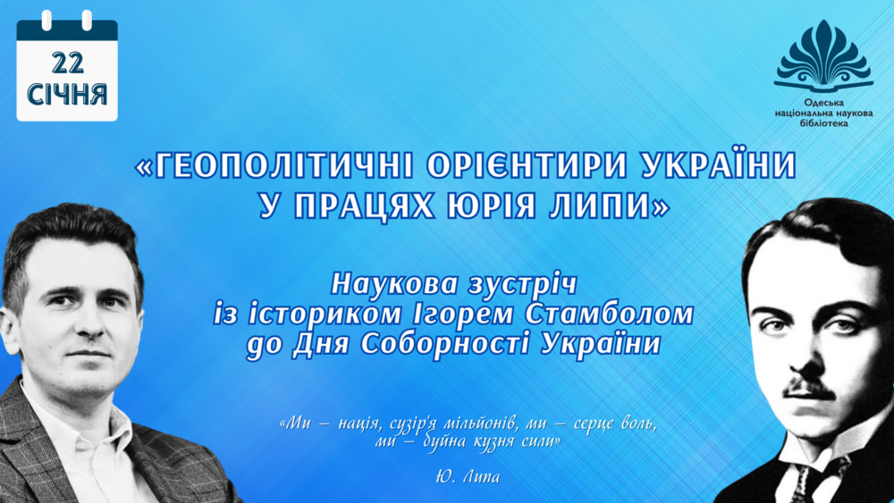 Презентація книжкової виставки "У Соборності єдність, велич і міць"