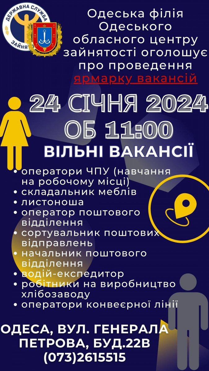 Ярмарки вакансій