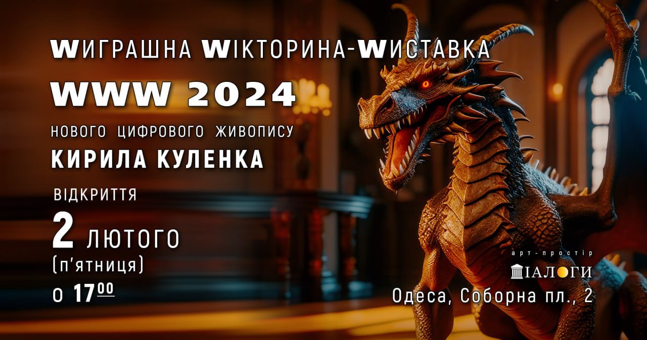 Вікторина-виставка цифрового живопису