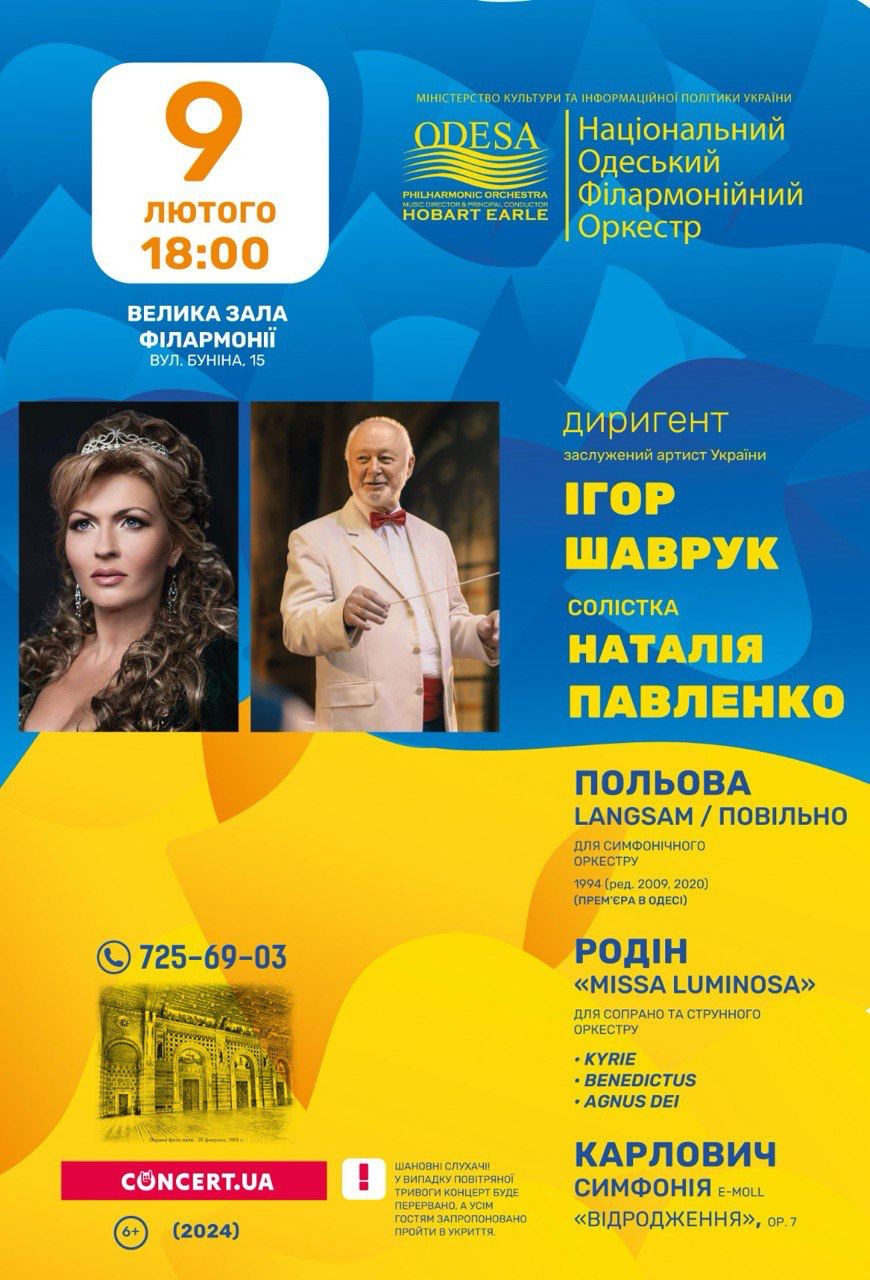 Концерт класичної музики у виконанні одеського філармонійного оркестру