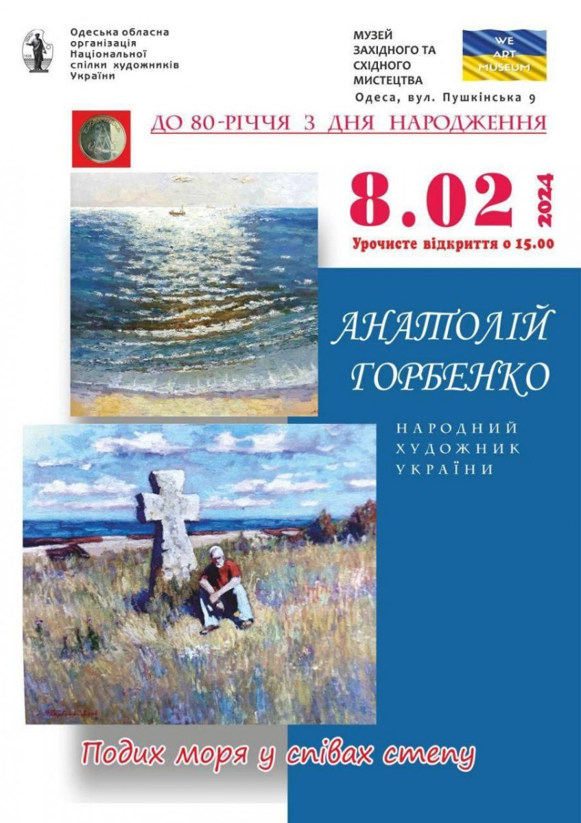 Виставка "Дихання моря у співі степу"