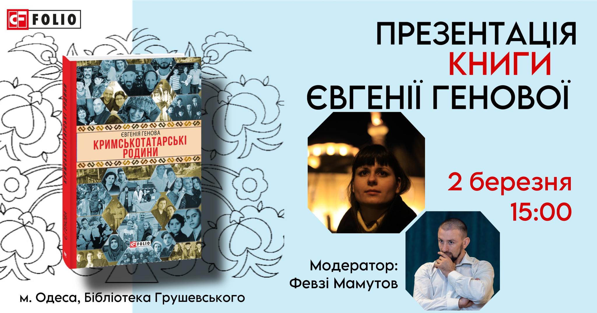 Презентація книги "Кримськотатарські родини"