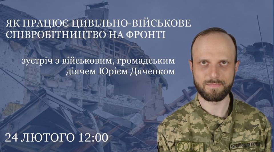 Обговорення "Як працює цивільно-військове співробітництво на фронті"