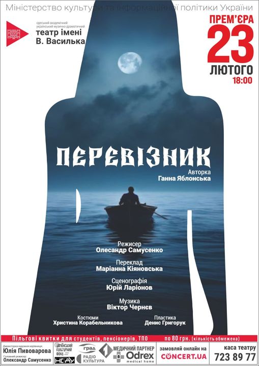 Пресконференція з нагоди прем'єри вистави "Перевізник"
